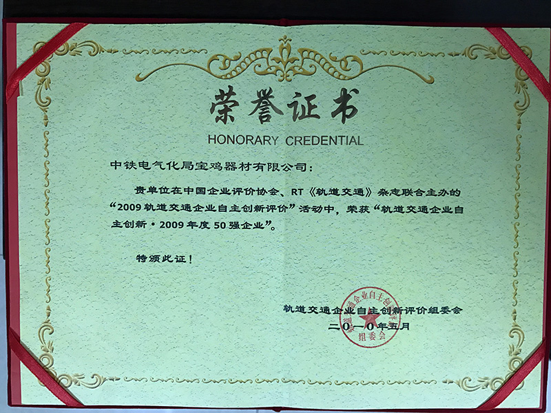9、行業(yè)級(jí)-2009年50強(qiáng)企業(yè).jpg