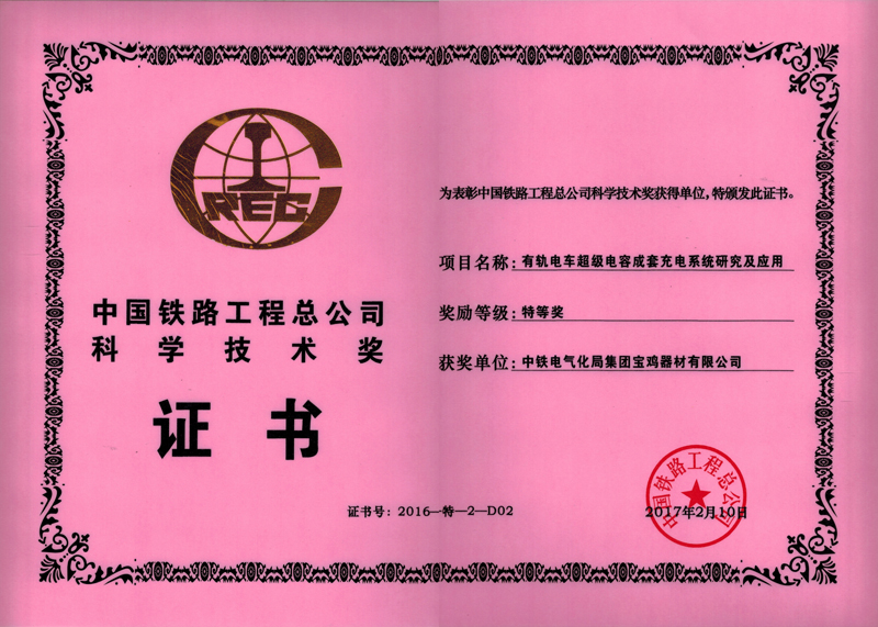 49、有軌電車超級(jí)電容成套充電系統(tǒng)研究及應(yīng)用.jpg